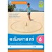 ชุดกิจกรรมการเรียนรู้ Active Learning คณิตศาสตร์ ชั้นประถมศึกษาปีที่ 6 เล่ม 2 (หลักสูตรฯ 2551 ฉบับปรับปรุง พ.ศ. 2560) ชุดกิจกรรมการเรียนรู้ Active Learning คณิตศาสตร์ ชั้นประถมศึกษาปีที่ 6 เล่ม 2 (หลักสูตรฯ 2551 ฉบับปรับปรุง พ.ศ. 2560)
